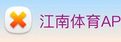 江南体育APP logo
